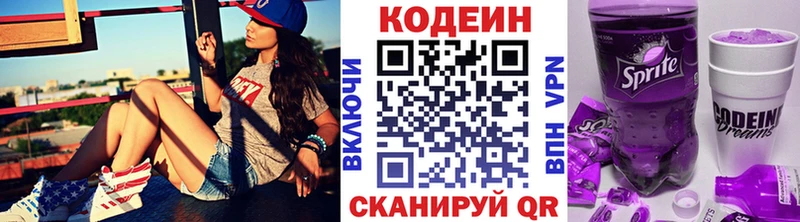 Кодеин Purple Drank Адыгейск